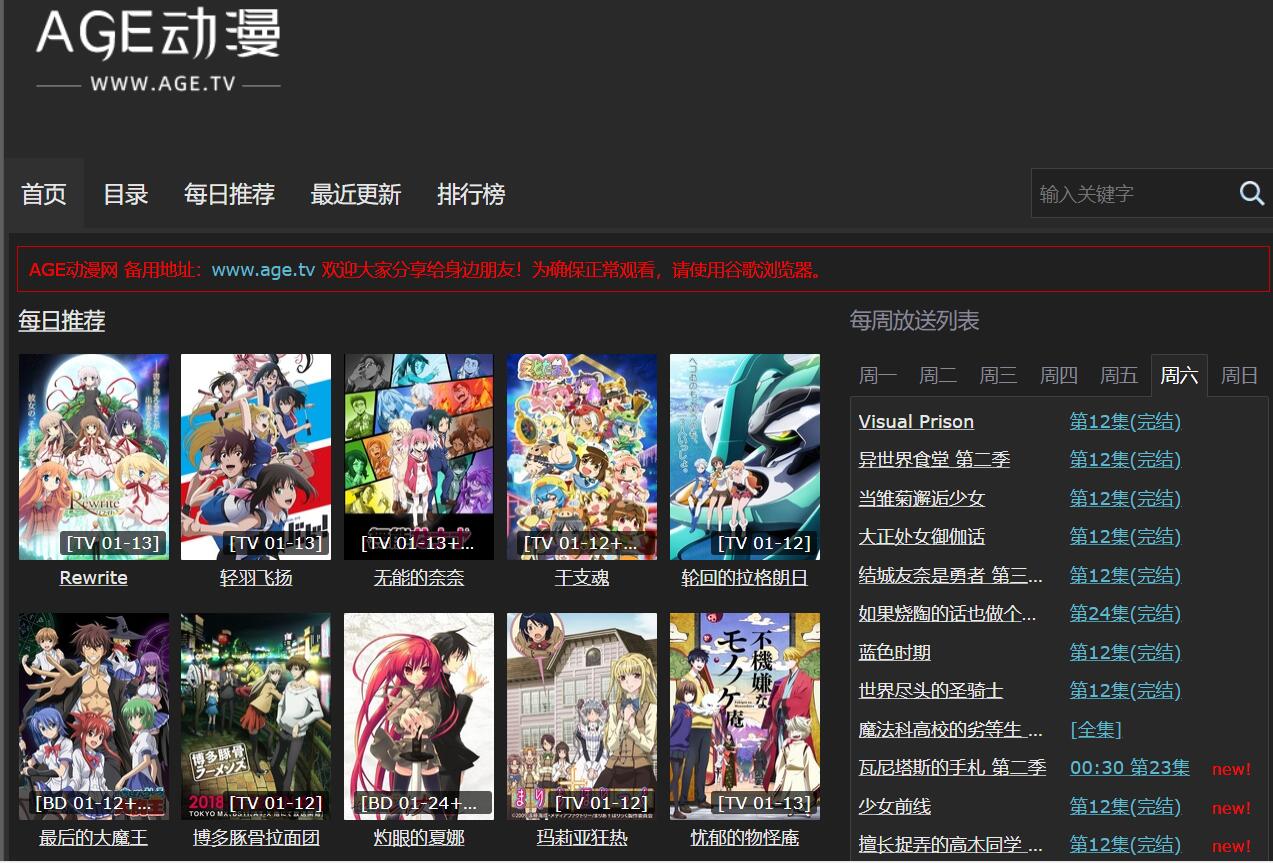 AGE动漫