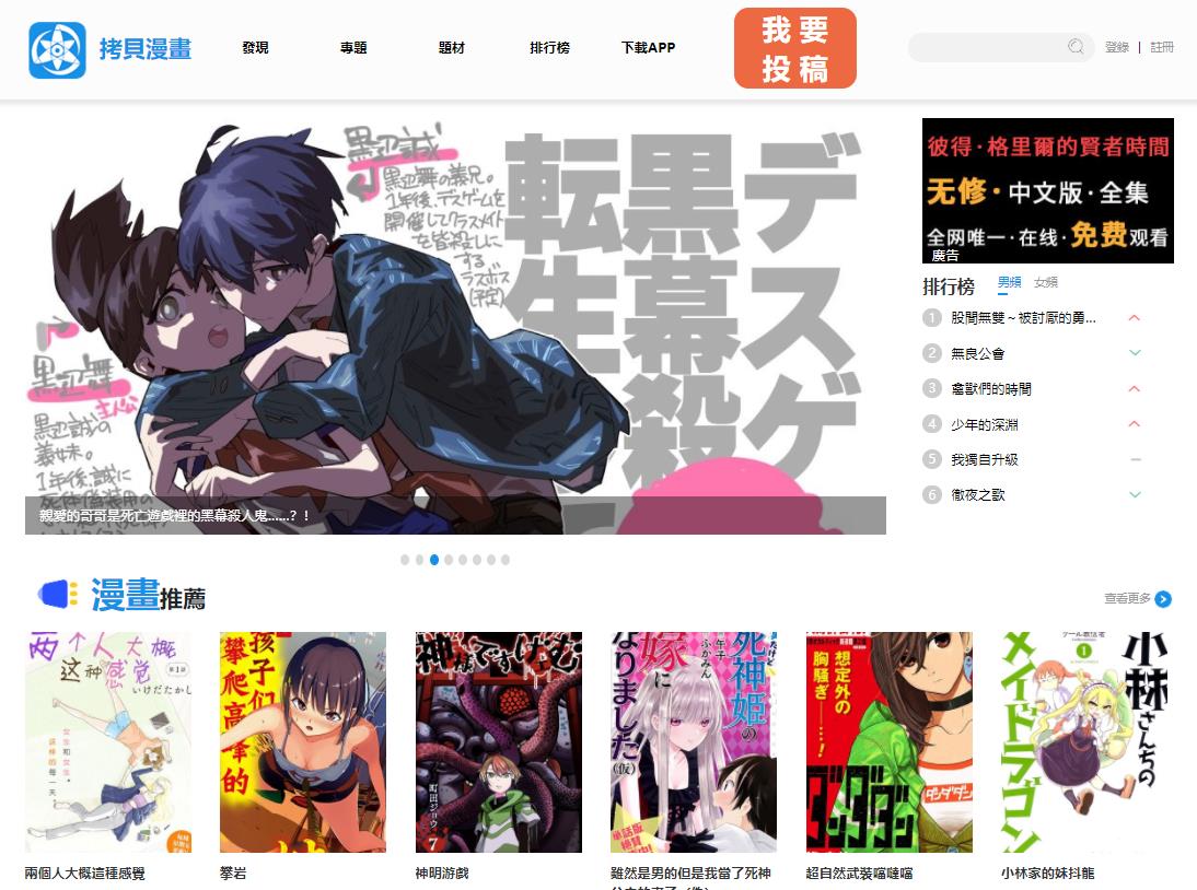 拷贝漫画