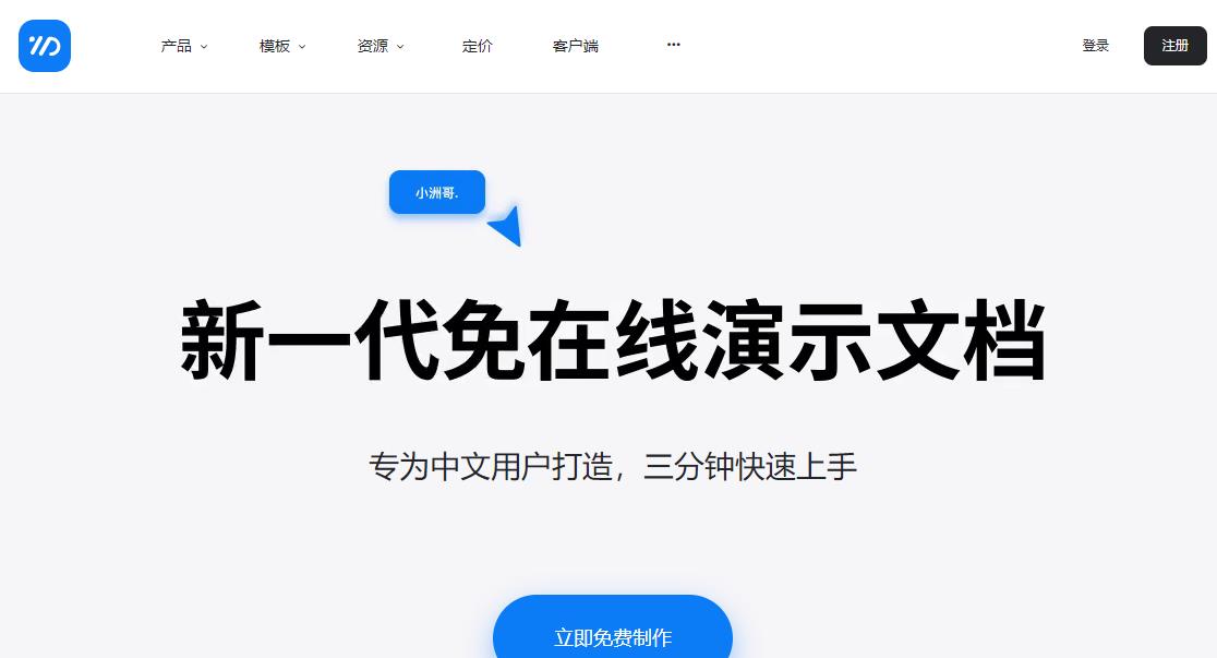 吾道幻灯片