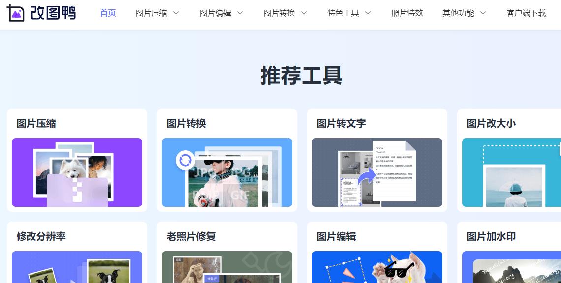 改图鸭