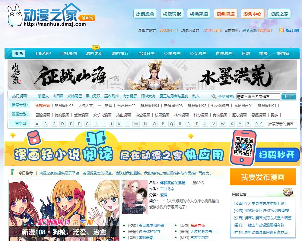 动漫之家漫画