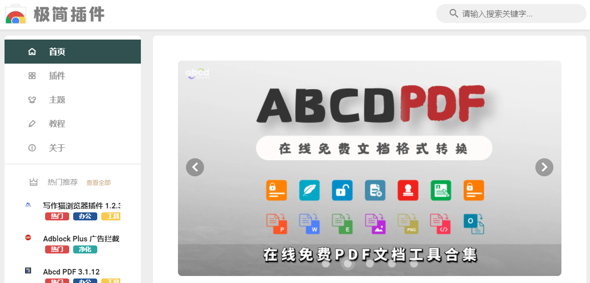 极简插件