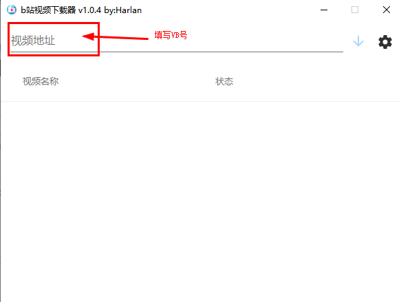B站视频下载器