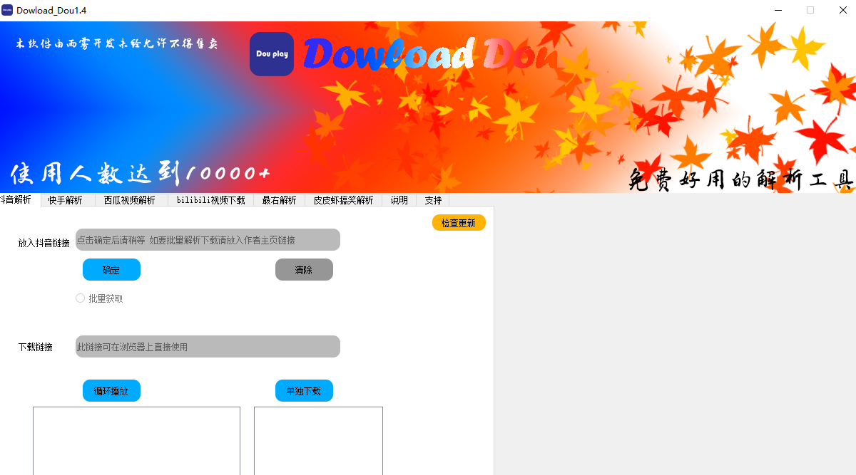 Download_DouPro 抖音/B站/快手 去水印下载工具
