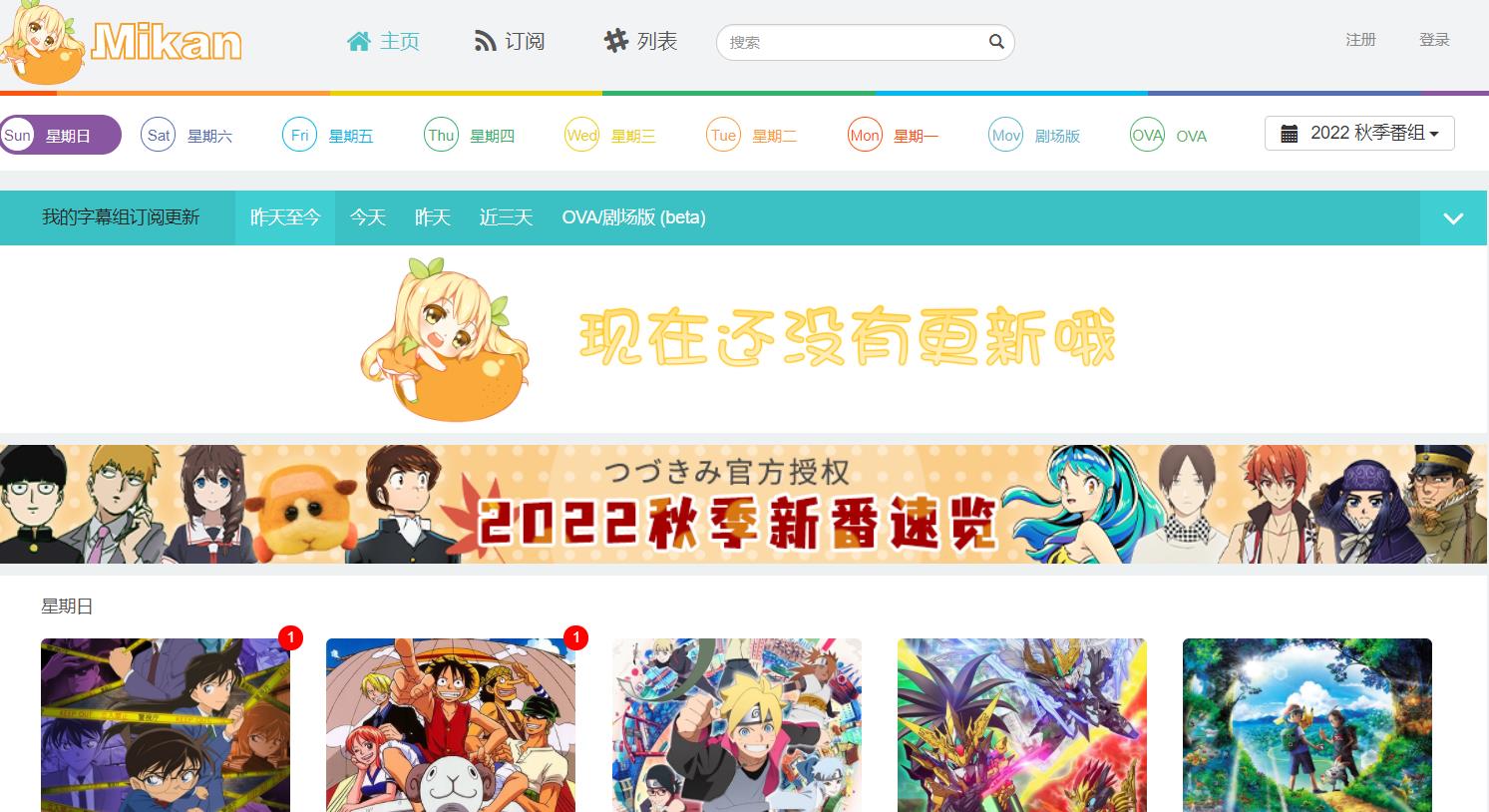 蜜柑计划:有了这网站,动漫资源真的不用愁了!