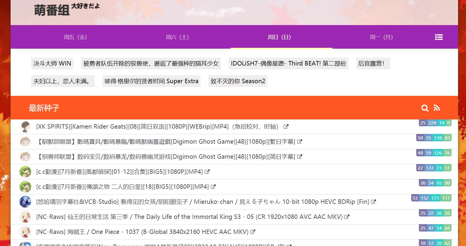 萌番组
