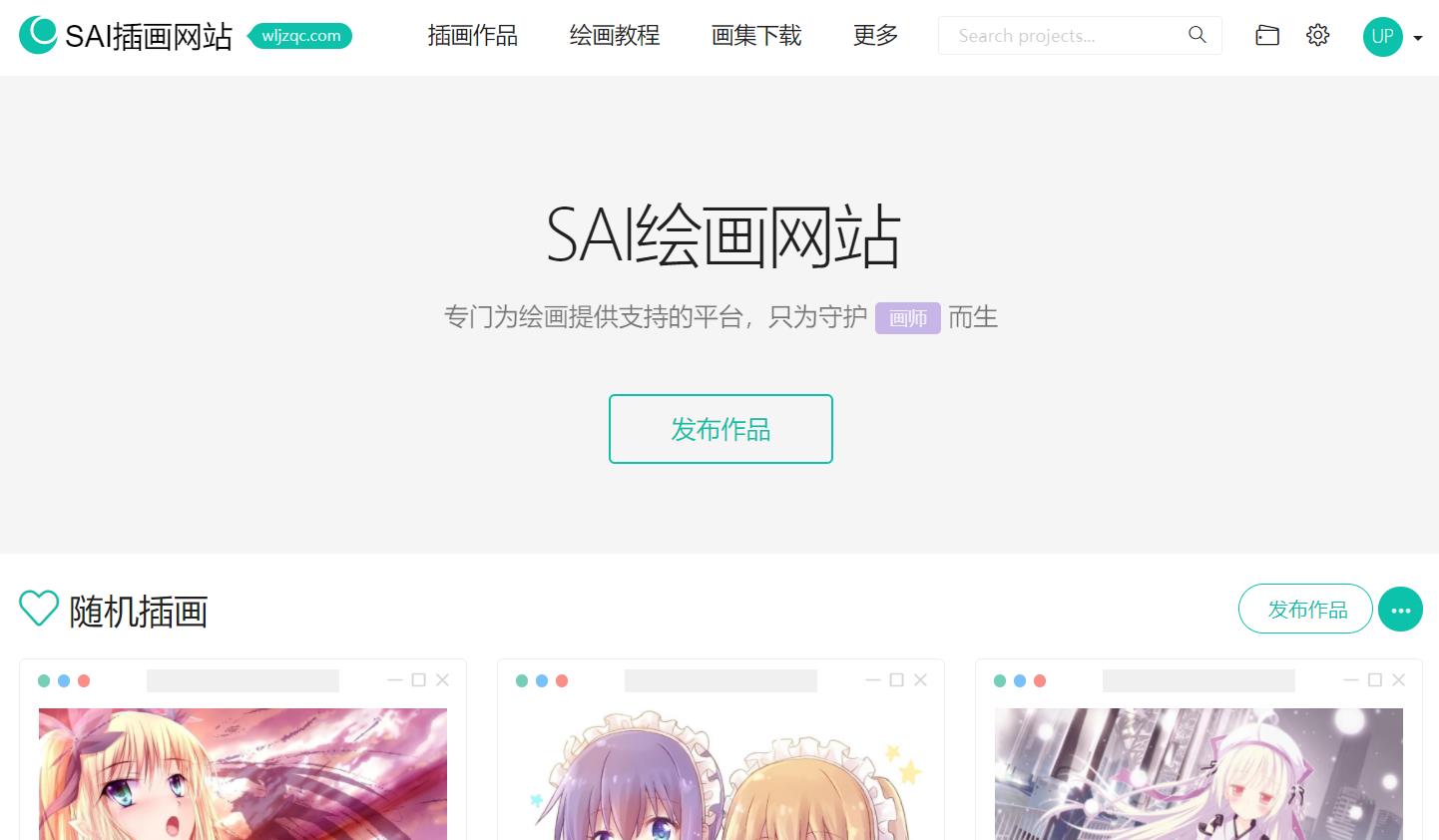 SAI绘画网站