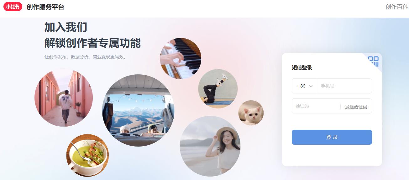 小红书创作平台