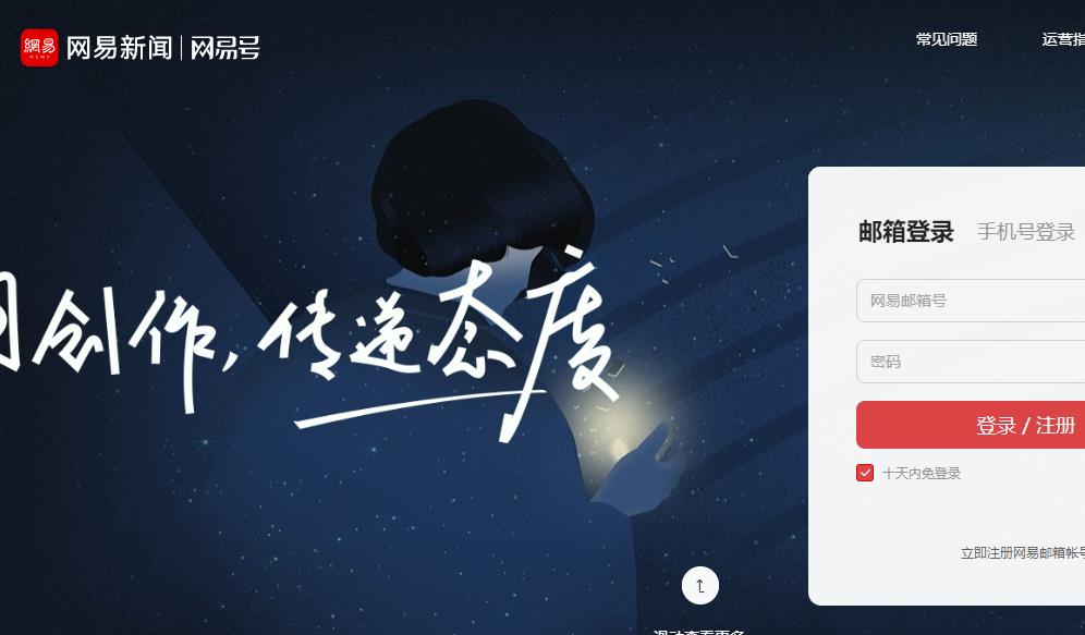 网易号