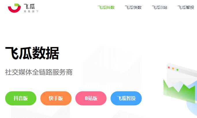 飞瓜数据