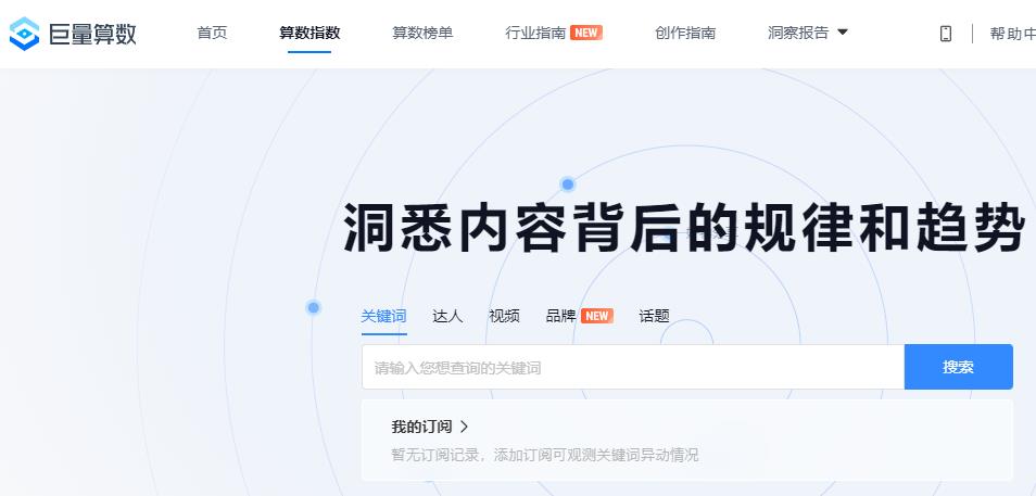 巨量算数