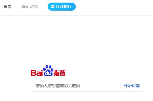 百度指数