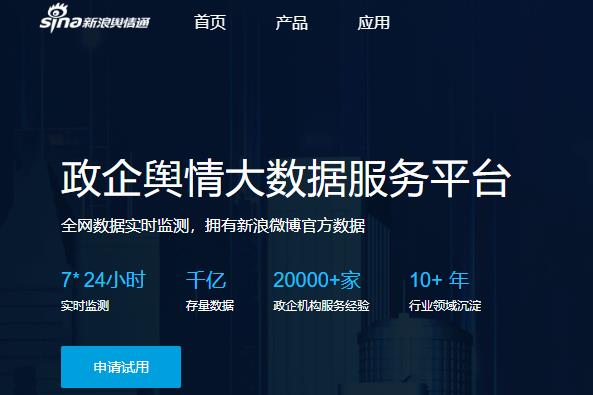 新浪舆情通