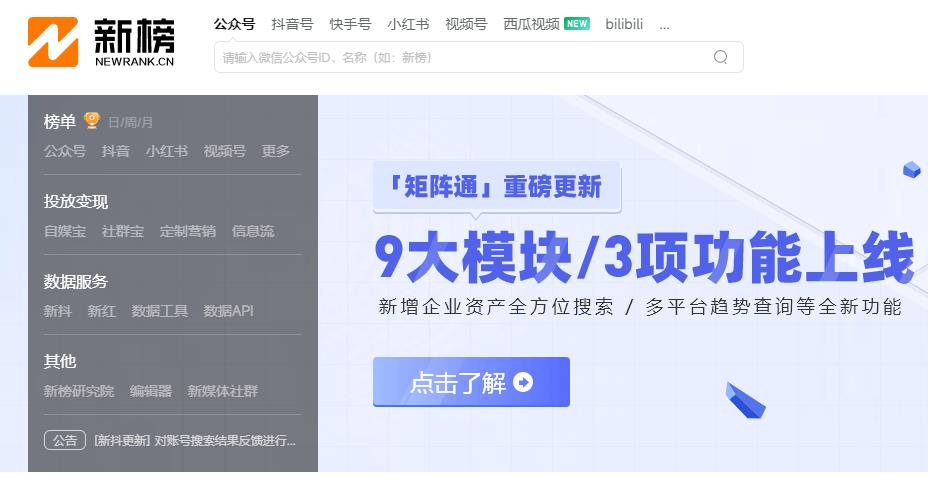 新榜