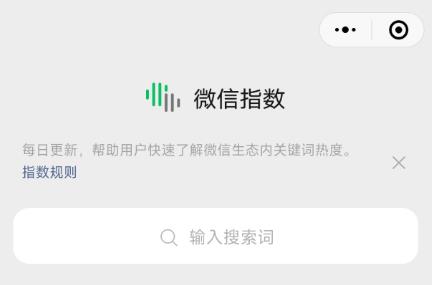 微信指数