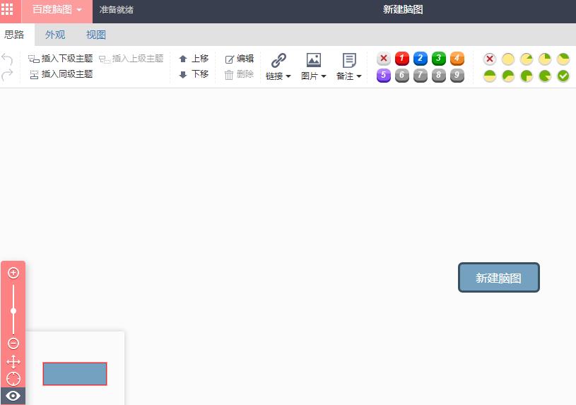 百度脑图(思维导图)