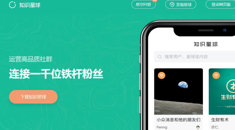 知识星球