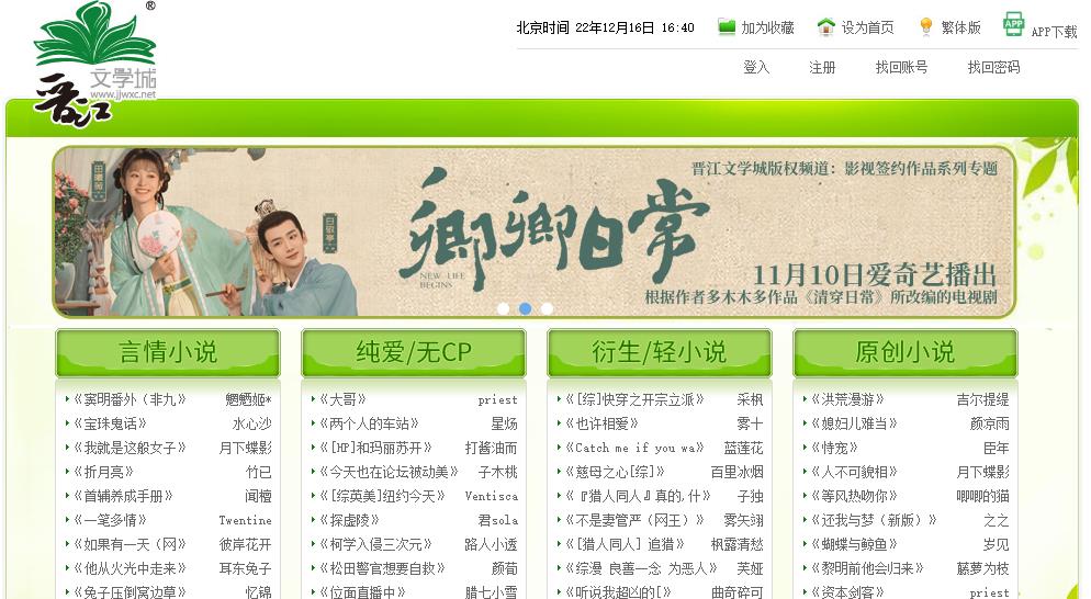 晋江文学城