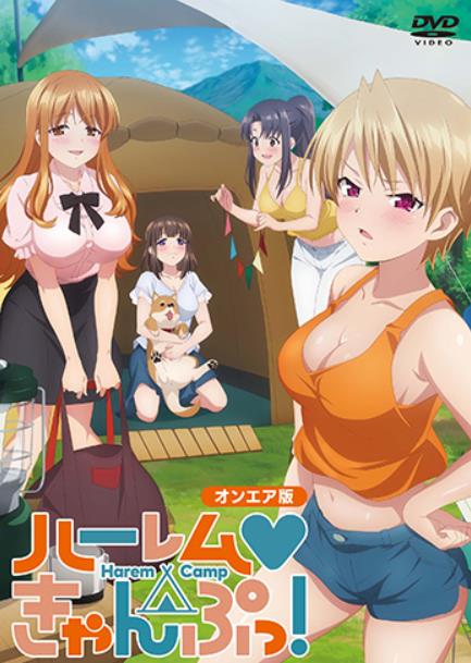 《后宫露营!》动漫和漫画资源