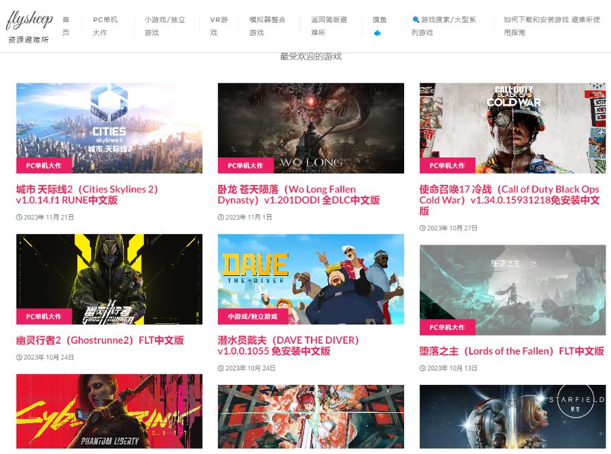 flysheep资源避难所